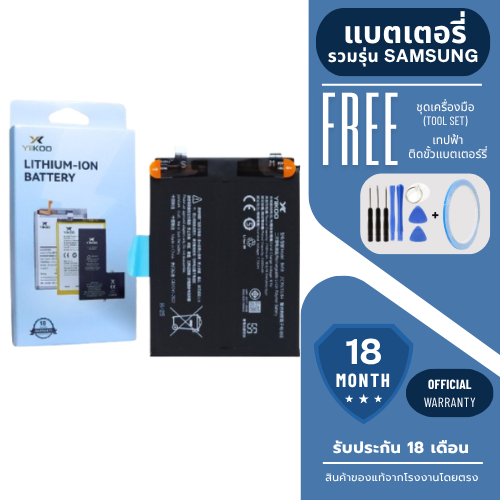 JX.TIMES แบตเตอรี่มือถือ ยี่ห้อ Yiikoo สำหรับ SAMSUNG (รวมรุ่น) รับประกัน 18 เดือน