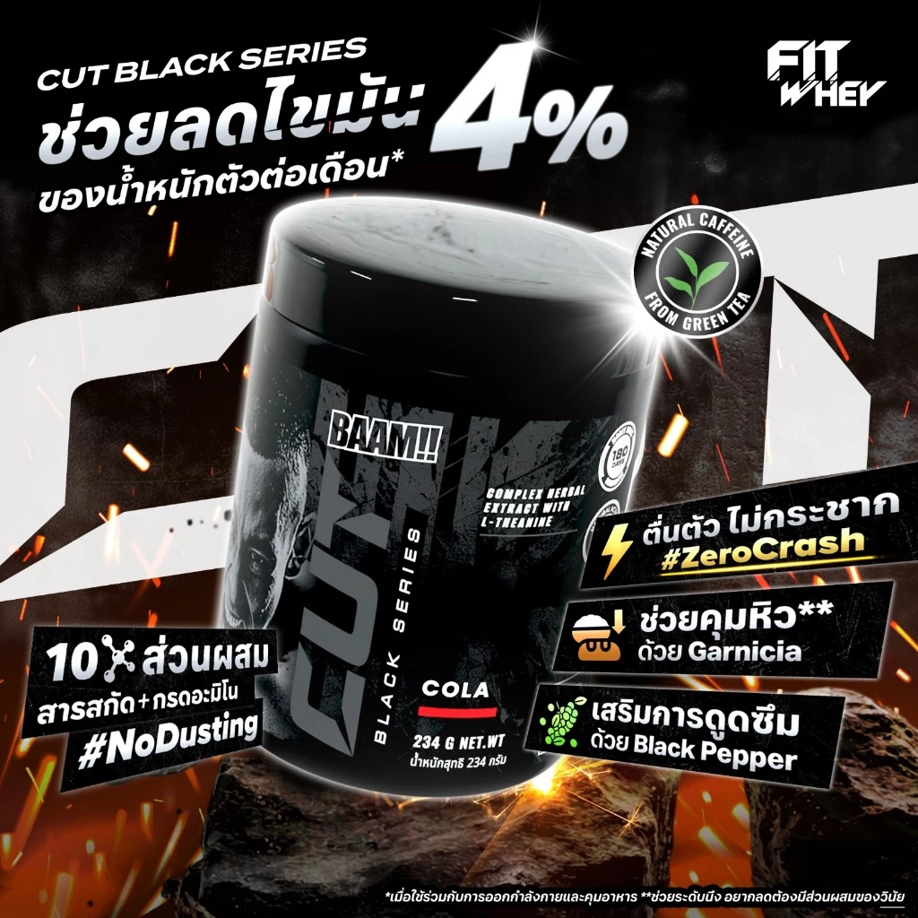 BAAM!!! CUT BLACK SERIES (POWDER)