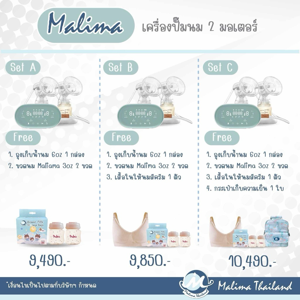 Malima เครื่องปั๊มนมไฟฟ้า รุ่น Malima, Malish, Celia Duo, Air Plus รูปที่ 7