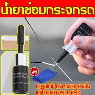 น้ำยาซ่อมกระจก ใช้ง่าย ซ่อม100% นำเข้าจากเยอรมนี 3 นาทีเพื่อ…