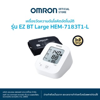 OMRON ออมรอน เครื่องวัดความดันโลหิตอัตโนมัติ รุ่น EZ BT Larg…