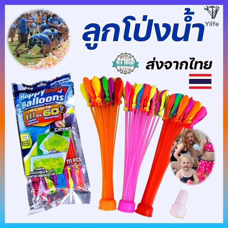 Ylife ของเล่นสงกรานต์ ลูกโป่งน้ำ พร้อมหัวต่อก็อกน้ำ ใช้งานง่ายและทนทาน จำนวน 37 ลูก เหมาะสำหรับเด็กและทุกวัย