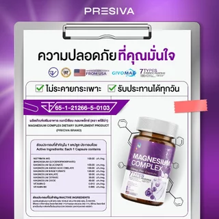 [ของแท้/2 แถม 2] Magnesium แมกนีเซียม วิตามินเสริมแร่ธาตุ ดูแลร่างกาย ผ่อนคลาย เหมาะกับชีวิตประจำวัน
