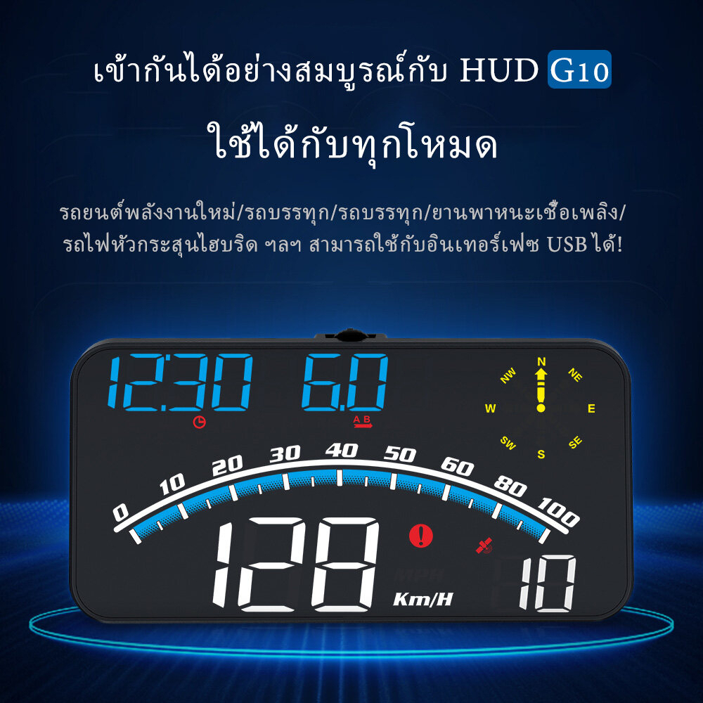 การจัดส่งจากกรุงเทพฯ🚚ไมล์รถยนต์ G10 GPS รถยนต์หัวขึ้นแสดง USB รถ HUD นิ้ว ไมล์ดิจิตอล แสดงความเร็วรถ