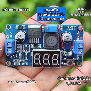 LM2596 DC-DC Adjustable Buck Converter step down ตัวควบคุมแรงดันไฟฟ้า แบบปรับได้ พร้อมโวลต์มิเตอร์ LED TOOLIXClick to Co