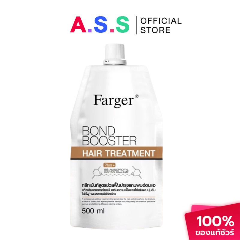 Farger Bond Booster ครีมนวดผม 500ml  หลังยืด ดัด ย้อม ผมนุ่มลื่นConditioner ฟื้นฟูผมเสีย เชื่อมแกนผม