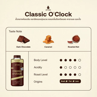 กาแฟสกัดเย็นเข้มข้น คั่วกลางค่อนเข้ม Cold Brew Concentrate 330ml | ATTIMO COFFEE - Classic O'Clock