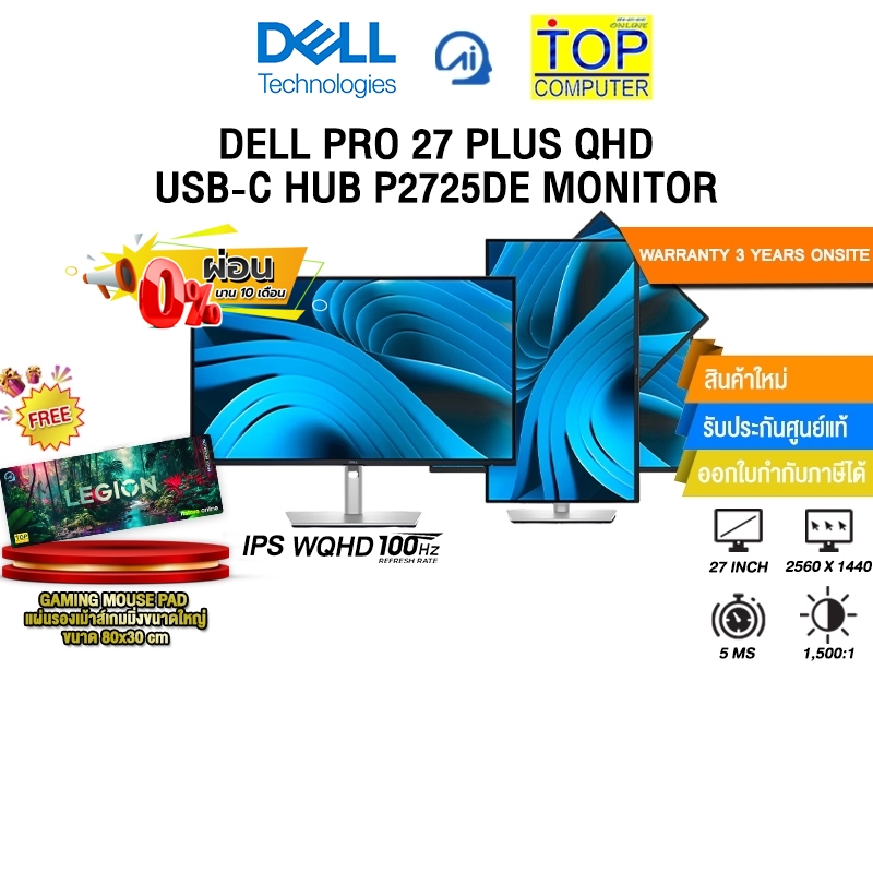 [ผ่อน 0% 10 ด.]DELL PRO 27 PLUS QHD USB-C HUB P2725DE MONITOR (IPS WQHD/100Hz)/ประกัน 3 Years Onsite