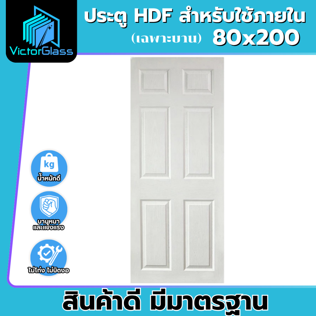 💥ประตูห้องทั่วไป HDF 80x200x3.5 HDF  สีขาว (เฉพาะบาน) ใช้ภายในเท่านั้น 💥พร้อมส่ง🔥