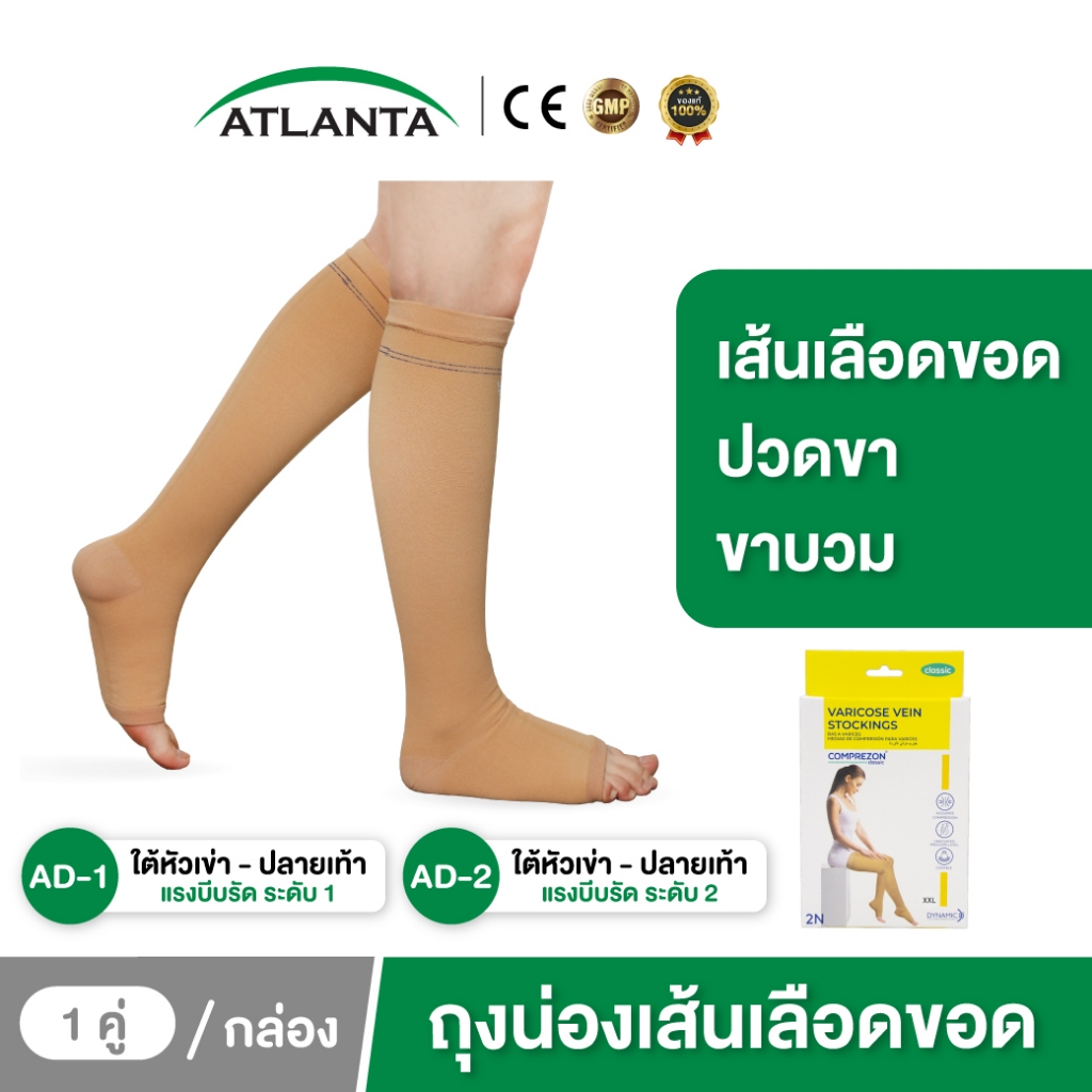 ถุงน่องเส้นเลือดขอด AD ระดับ 1-2 *วัดไซส์ก่อนสั่งซื้อ ถุงน่องซัพพอร์ต เส้นเลือดขอด สีเนื้อ 1คู่ แบบสั้น Dynamic