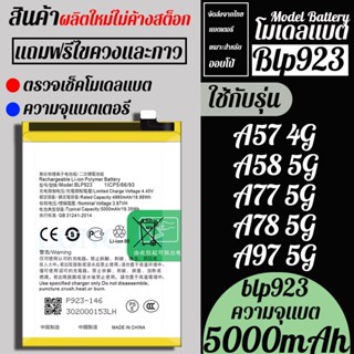 ส่งจากไทย Bettary OPPO BLP-923 ใช้ได้กับรุ่น A57(5G) A58(5G)…