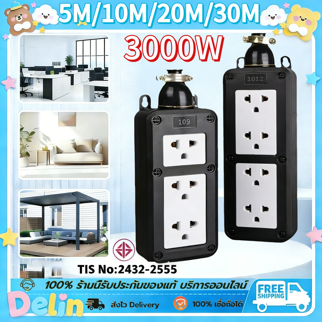 ปลั๊กพ่วง ปลั๊กไฟสนาม VCT 2x2.5 ปลั๊กไฟสนาม บล็อกยาง 5/10/20/30เมตร เต้ารับมีกราวด์ รองรับไฟสูงสุด 3500W