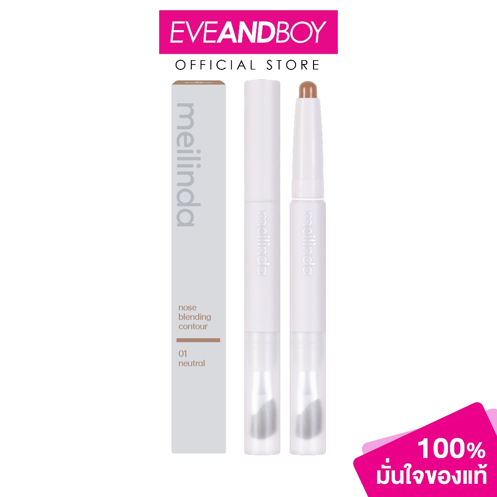 MEILINDA - Nose Blending Contour (0.9g) เมลินดา โนส เบลนดิ้ง คอนทัวร์