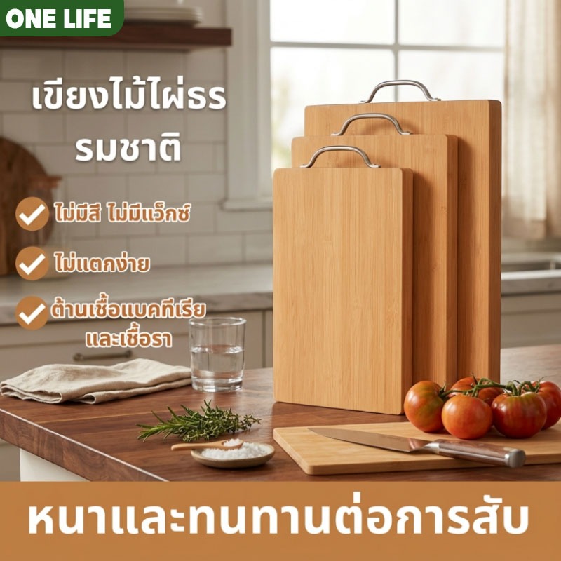 มีหลายขนาด พร้อมจัดส่ง เขียงไม้ไผ่ เขียงครัว เขียงไม้เนื้อแข็ง Bamboo cutting board