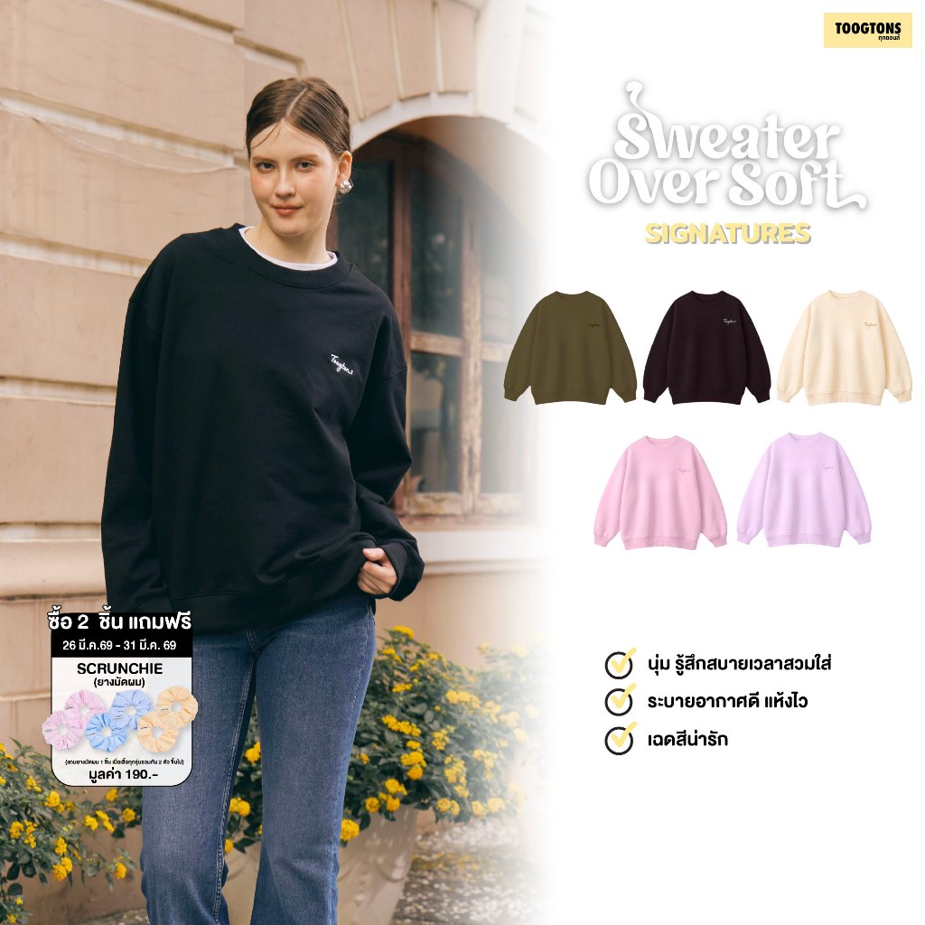 Toogtons ทุกตอนส์ เสื้อสเวตเตอร์ รุ่น Sweater Over Soft เสื้อสเวตเตอร์นุ่ม ๆ ผ้านุ่มใส่สบาย