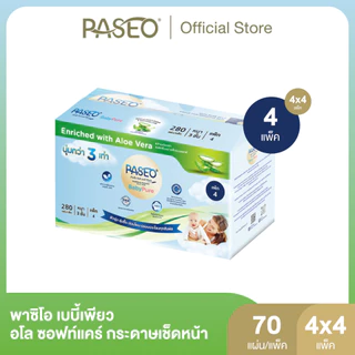 (1 แถม 1) PASEO พาซิโอ เบบี้เพียว อโล ซอฟท์แคร์ กระดาษเช็ดหน้า หนา 3 ชั้น 70 แผ่น แพ็ค 4 ห่อ (กระดาษทิชชู่) x 4 แพ็ค