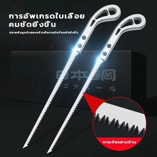 Easy เลื่อยญี่ปุ่น คมมาก พกพาสะดวก ตัดกิ่งไม้ เลื่อยมือ handsaw