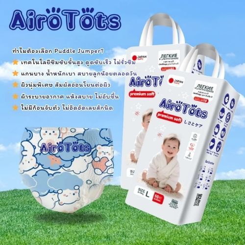 AiroTots แพมเพิส ผ้าอ้อมเด็ก แบบกางเกง 50 ชิ้น แกนบาง น้ำหนักเบา ซึมซับดี แห้งสบาย ไม่อึดอัด