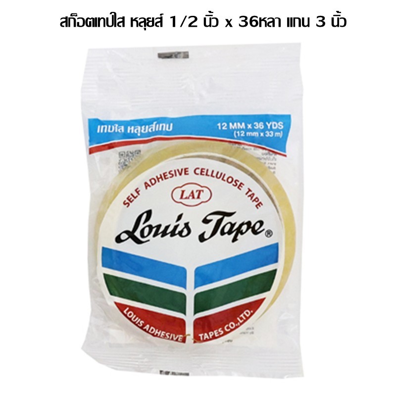 สก็อตเทปใส หลุยส์ 1 นิ้ว x 36หลา แกน 3 นิ้ว (แกนใหญ่) ราคา/ม้วน