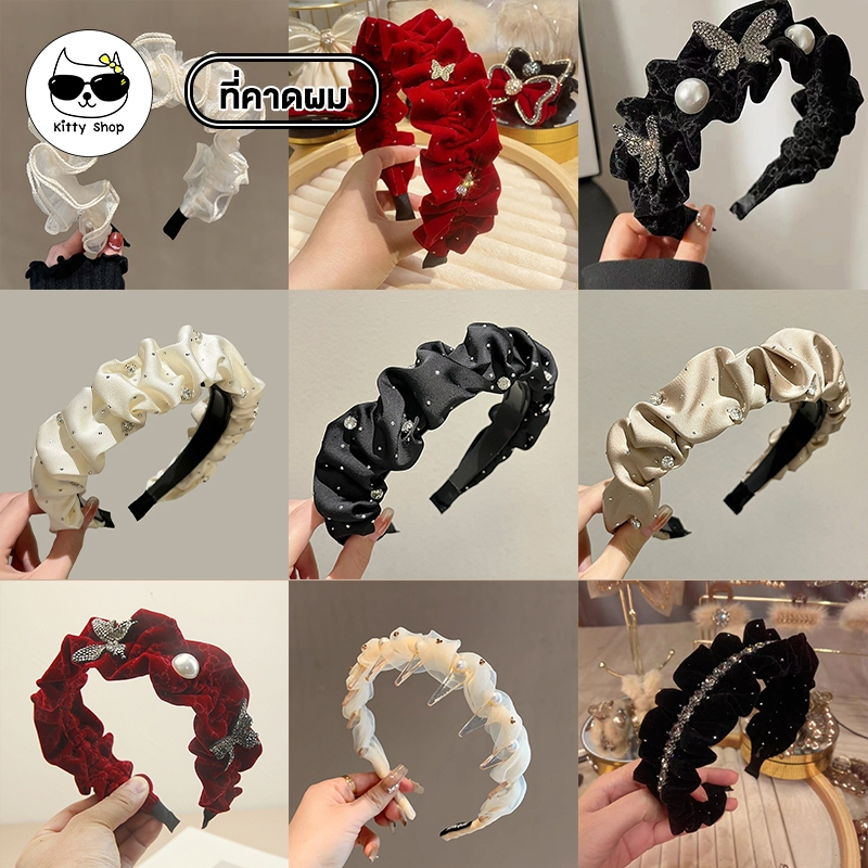(พร้อมส่งในไทย) ที่คาดผมกํามะหยี่ มีหลายรูปแบบ เครื่องประดับผม สวย เก๋ไก๋ แฟชั่น
