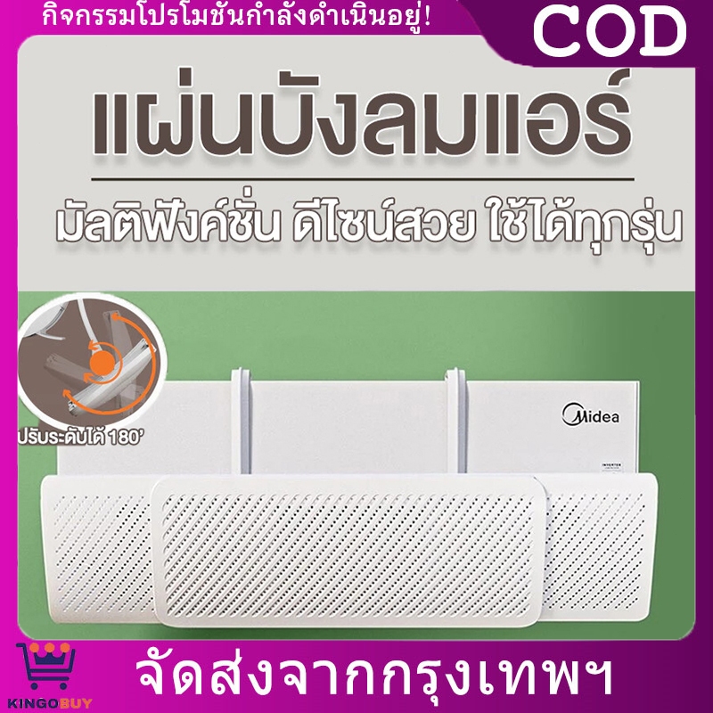 บังลมแอร์ ที่กั้นแอร์ ที่เบนทางลม ไม่ต้องเจาะ ติดตั้งง่าย พับเก็บได้ หมุนได้180องศา ป้องกันลมเป่าตรง