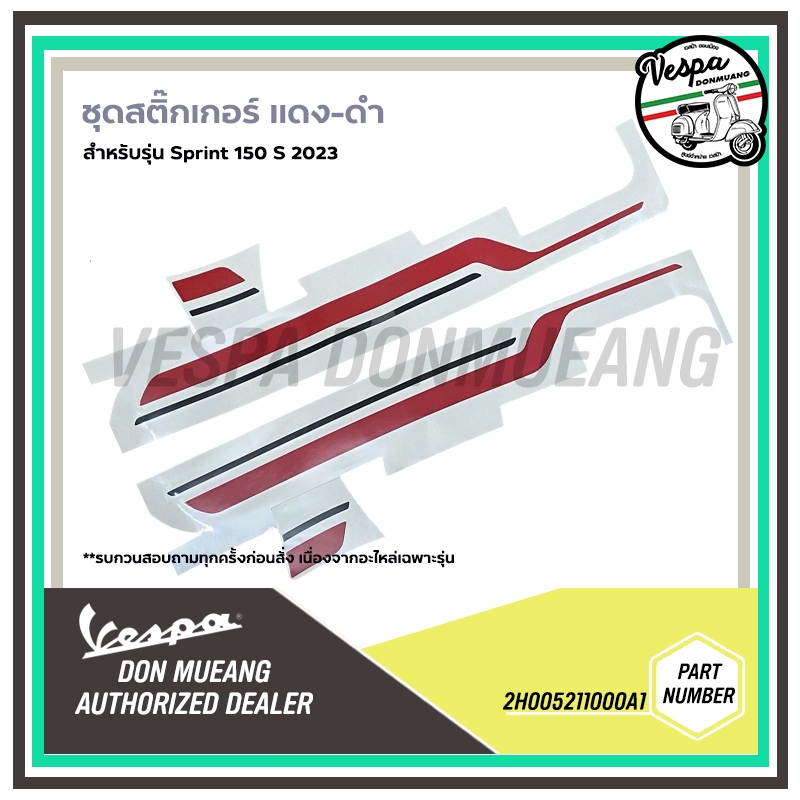 2H005211000A1 ชุดสติ๊กเกอร์ Vespa SPRINT150 3V I-GET 1 ชุด มี 4 ชิ้น งานแท้เบิกศูนย์