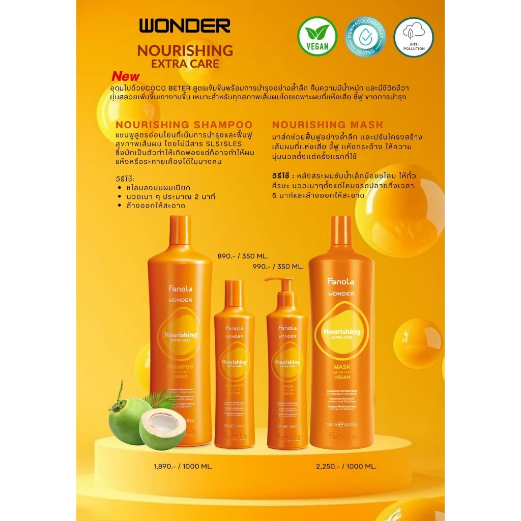 Wonder Nourishing Extra Care : Shampoo & Mask & Leave in บำรุงผมเสีย ผมแห้ง และผมชี้ฟูได้มากที่สุด