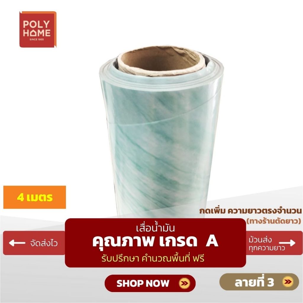 เสื่อน้ำมัน ปูพื้น ส่งไว ลายที่ 3 (1.40X4เมตร) รูปที่ 4