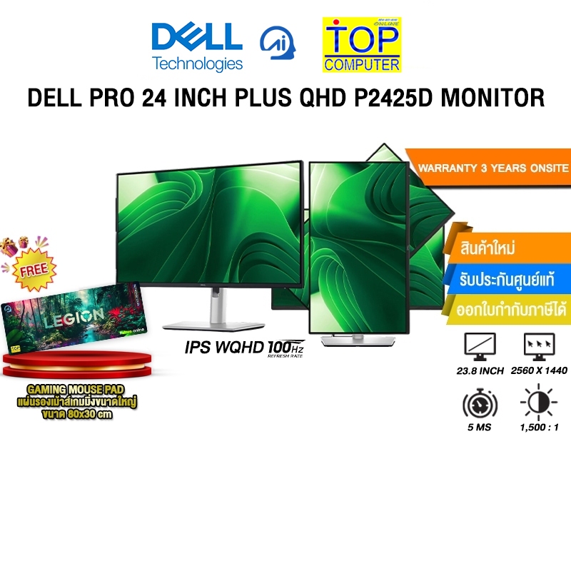 DELL PRO 24 INCH PLUS QHD P2425D MONITOR (IPS QHD/100Hz) /ประกัน 3 Years Onsite