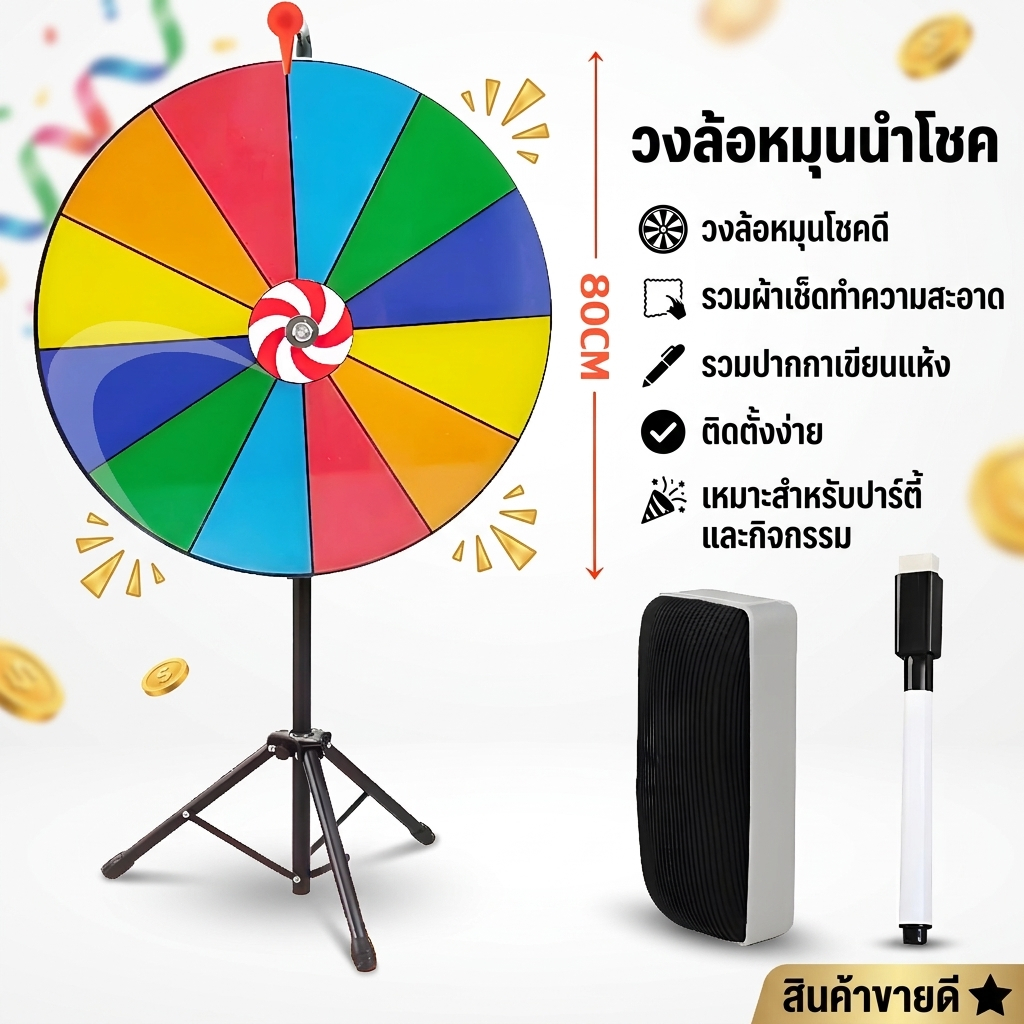 วงล้อหมุนสุ่มรางวัล เกมวงล้อ พร้อมขาตั้ง 80ซม เขียนลบได้ สำหรับร้านค้า โรงเรียน งานเลี้ยง