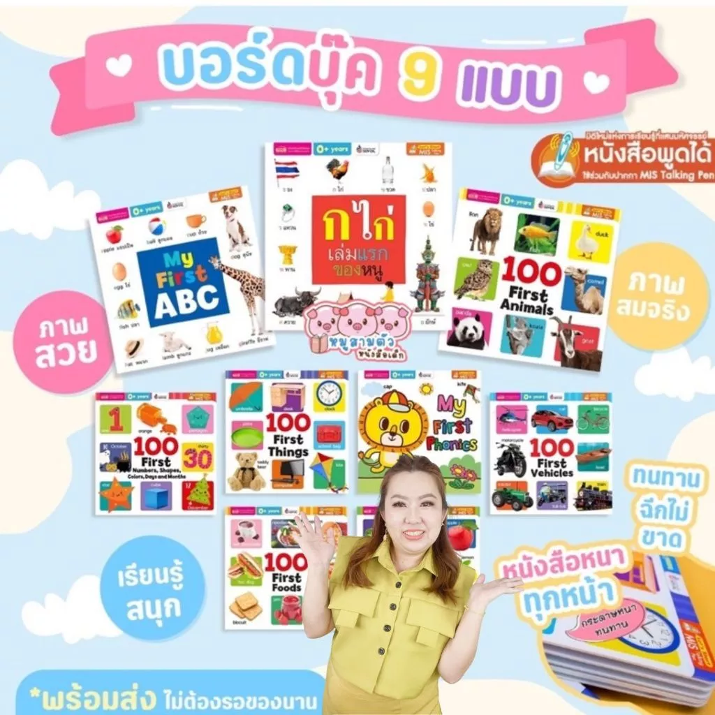 บอร์ดบุ๊คคำศัพท์ -- หนังสือคำศัพท์ภาพจริง กระดาษหนา ฉีกไม่ขาด กระดาษไม่บาดมือ -- หนังสือสำหรับเด็กเล็ก