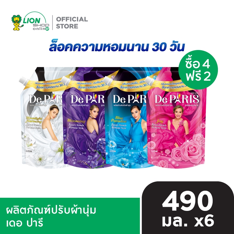[4 ฟรี 2] De Paris น้ำยาปรับผ้านุ่ม เดอ ปารี ชนิดถุงเติม 490 มล. จำนวน 6 ถุง