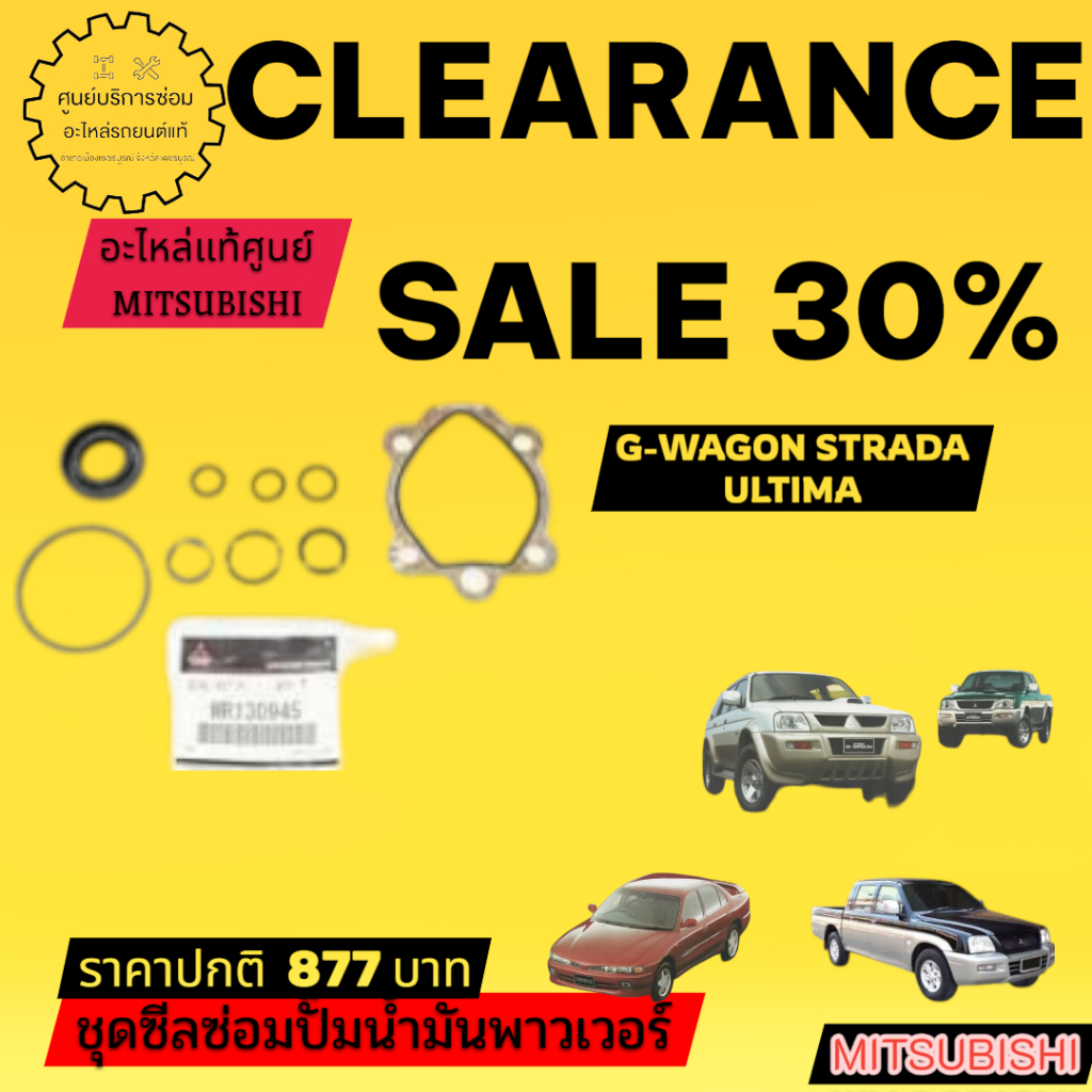 MR130945ชุดซีลซ่อมปัีมน้ำมันพาวเวอร์MITSUBISHI/ULTIMA/STRADA/GWAGON