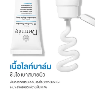 [แพ็คคู่] Dermie มอยส์กู้ผิวพัง จบผิวแพ้ง่าย B5 Soothing Solution moisturizer 40g. x2