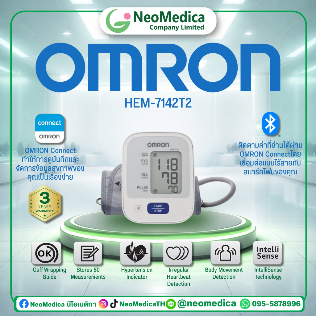 เครื่องวัดความดัน Omron HEM-7142T2 รุ่นจับความผิดปกติการเต้นหัวใจ เชื่อมบลูทูธ รับประกัน6ปี