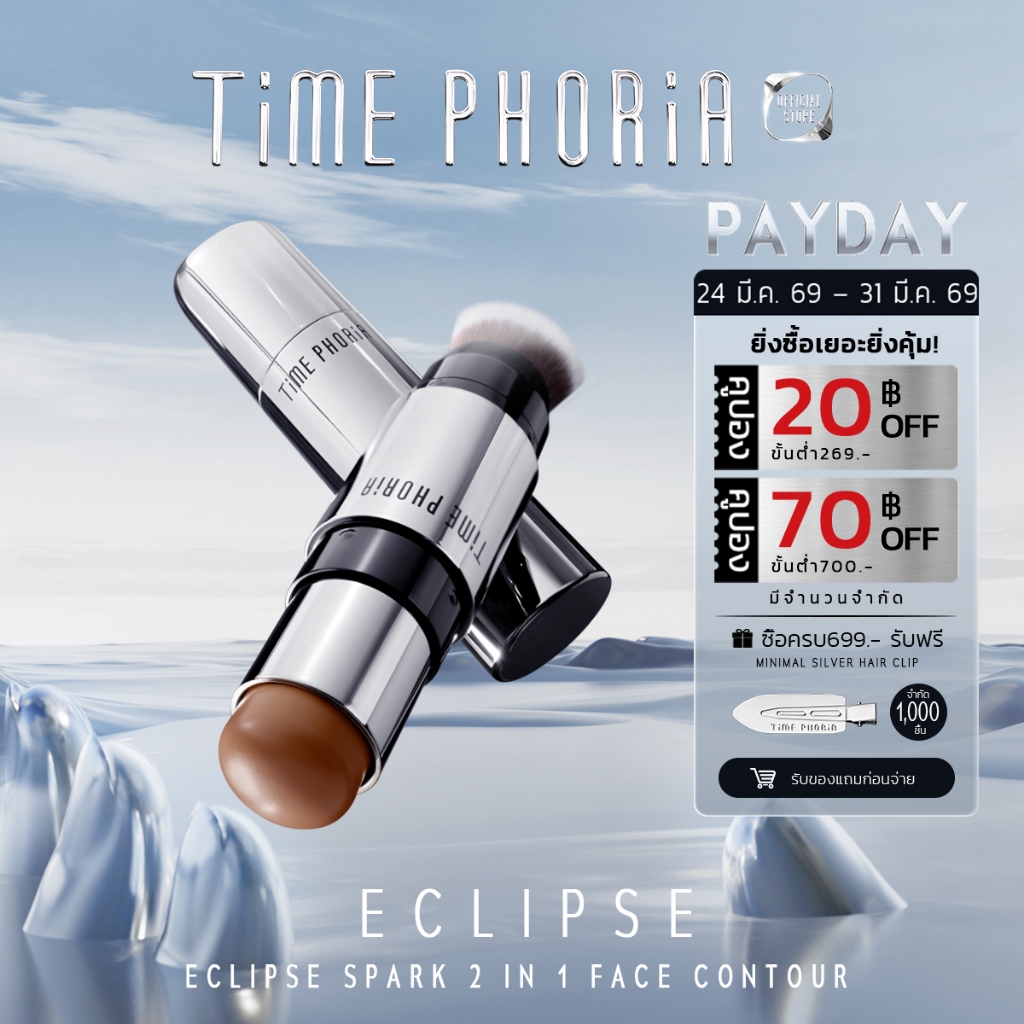Time Phoria Eclipse Spark 2 in 1 Face Contour คอนทัวร์สติ๊กเนื้อครีมเนียนนุ่ม สัมผัสบางเบา ให้ผิวแมต