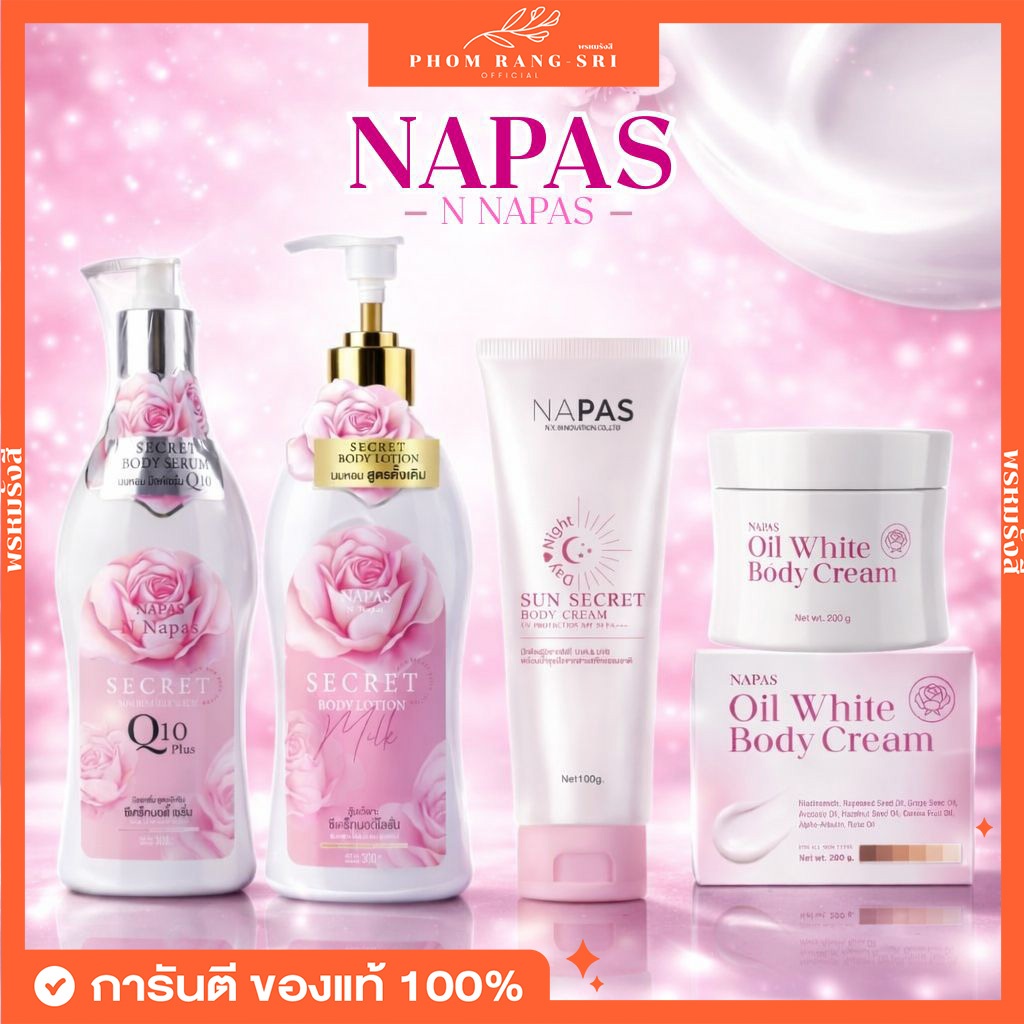(ของแท้+พร้อมส่ง) โลชั่นนมหอม เซรั่มพิเทร่า กันแดดนภัส ซีเคร็ทบอดี้โลชั่น NAPAS Secret Body lotion M