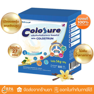 [ส่งด่วน,แท้] Colosure (800g) โคโลชัวร์ กลิ่นวานิลลา ผลิตภัณ…