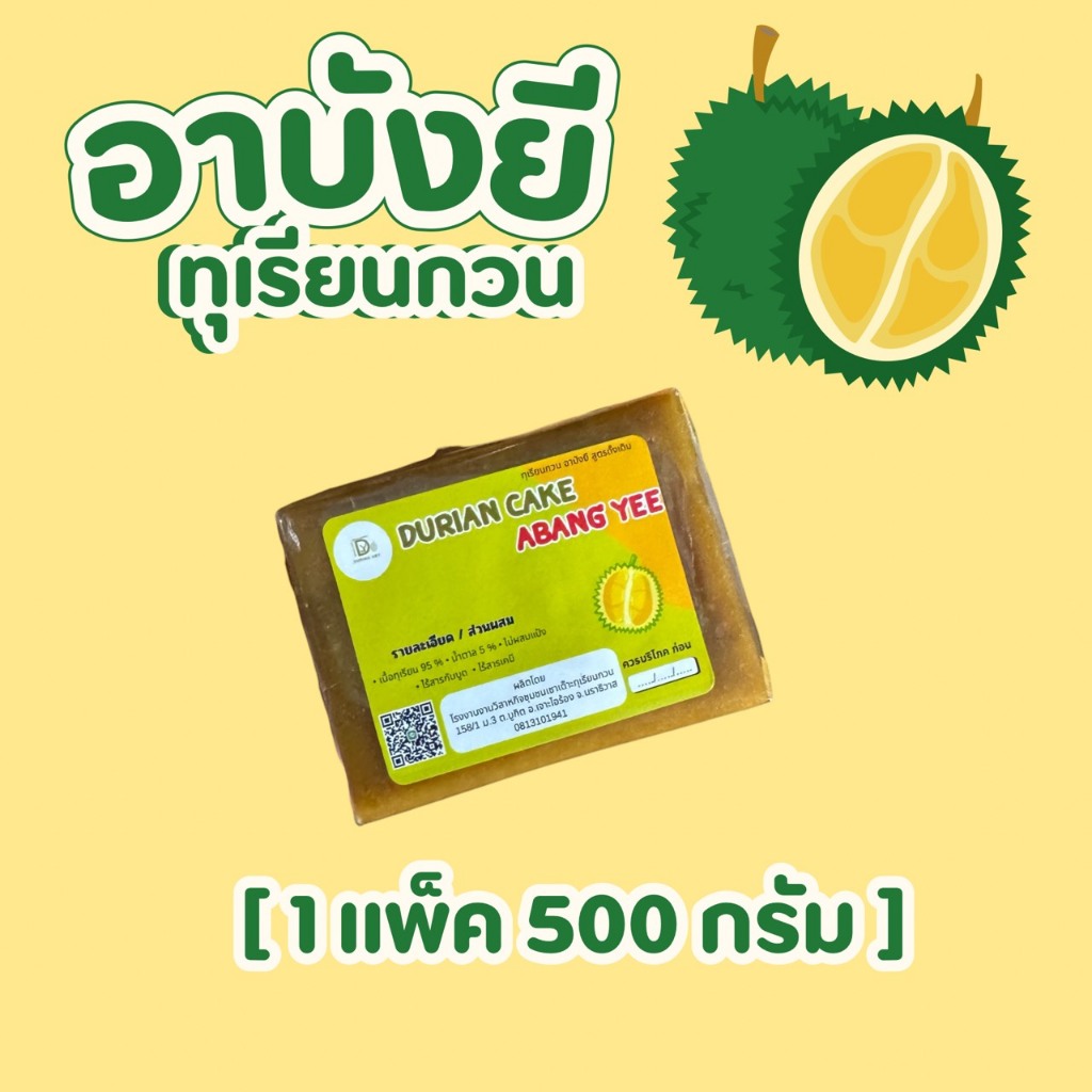 [ 500 g ] Durian cake Abangyee