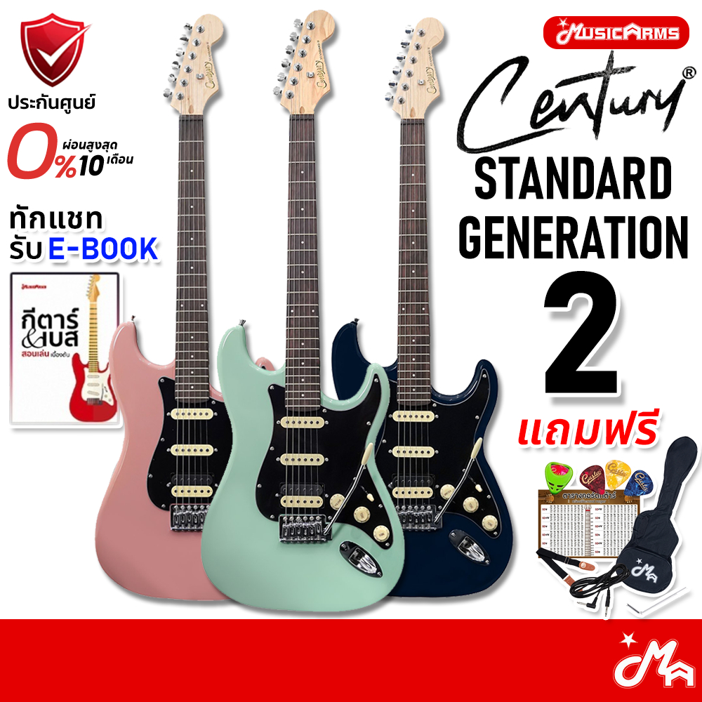 Century Standard Generation 2 กีตาร์ไฟฟ้า แถมฟรีกระเป๋า +ประกันศูนย์ 1ปี