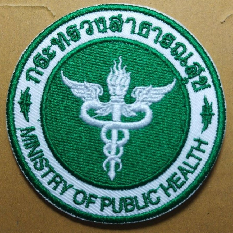 อาร์มกระทรวงสาธารณสุข แบบเย็บติดและแบบรีดติด ราคาส่ง