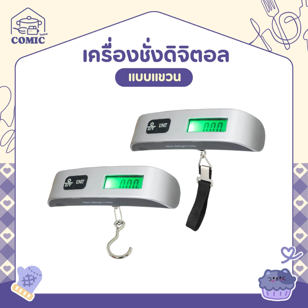 เครื่องชั่งน้ําหนักดิจิทัล จอแอลซีดี ชั่งน้ําหนัก 50 กก. 10 กรัม สําหรับชั่งกระเป๋าเดินทาง ตกปลา แบบพกพา ตาชั่งกระเป๋า