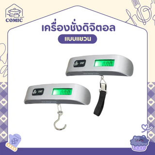 เครื่องชั่งน้ําหนักดิจิทัล จอแอลซีดี ชั่งน้ําหนัก 50 กก. 10 กรัม สําหรับชั่งกระเป๋าเดินทาง ตกปลา แบบพกพา ตาชั่งกระเป๋า