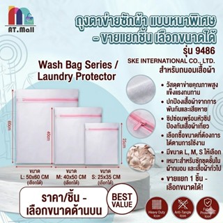 AT.MALL ถุงซักผ้า ถุงตาข่ายซักผ้า ถนอมผ้า มีซิป S M L ถุงซัก…