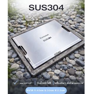 ฝาปิดบ่อระบายน้ำ stainless 304 ขนาด 30x40cm