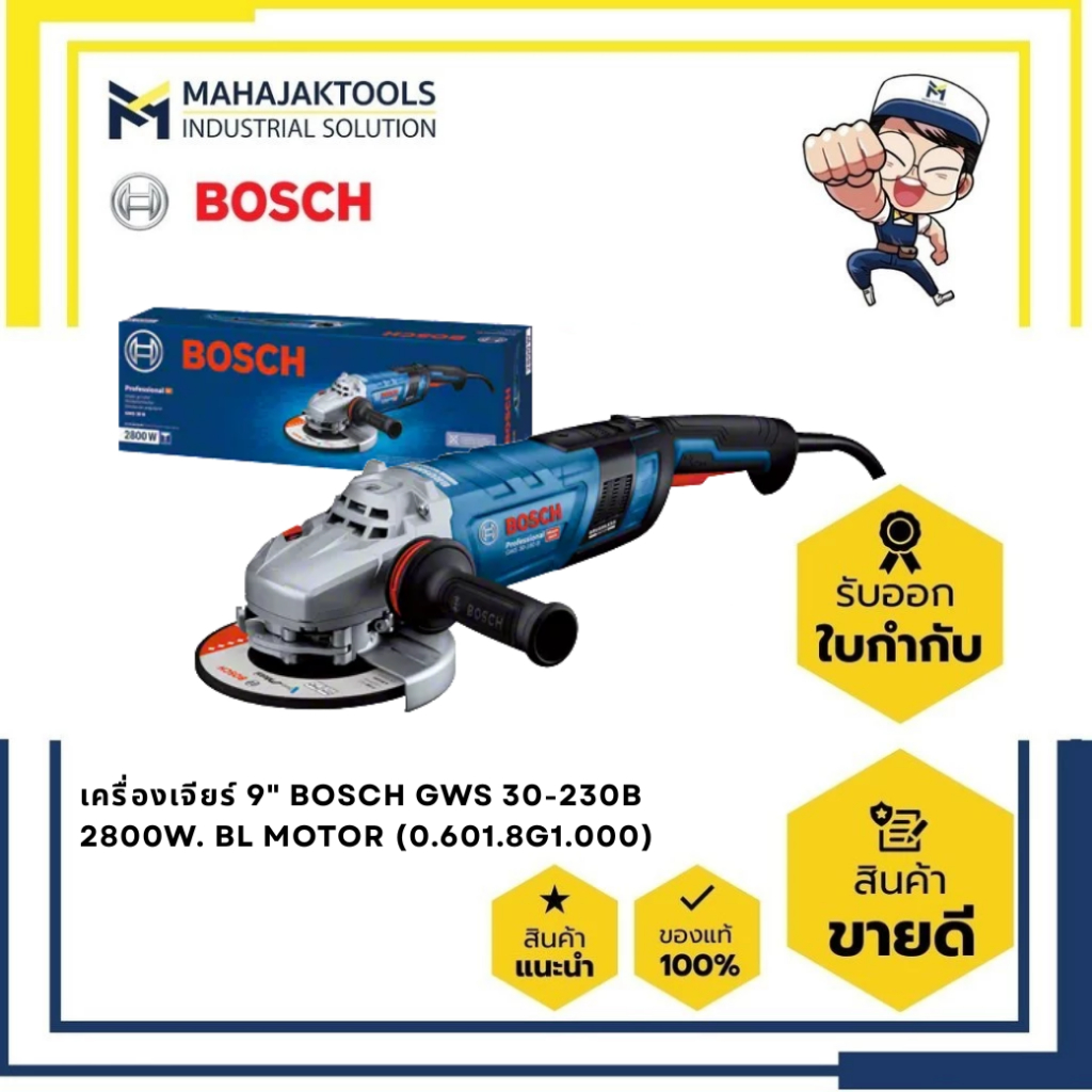 เครื่องเจียร์ 9" BOSCH GWS 30-230B 2800W. BL MOTOR (0.601.8G1.000)