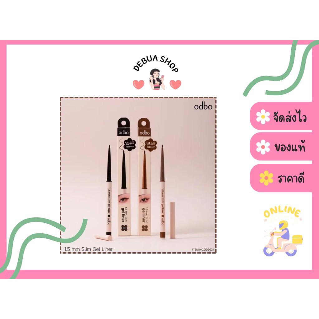 OD3021 Odbo Slim Gel Liner 1.5 mm. เจลไลเนอร์ 0.7g.