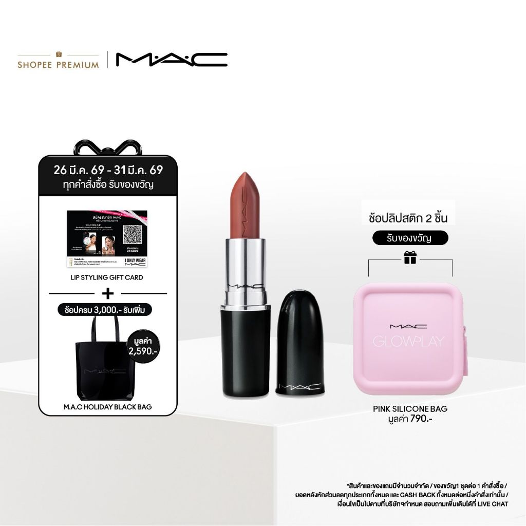 MAC Lustreglass Sheer-Shine Lipstick 3G / แมค ลิปสติก ให้เนื้อสัมผัสบางเบา ติดทนยาวนาน และให้ฟินิชแบ