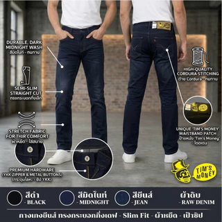 กางเกงยีนส์ขายาวผู้ชาย ทรงกระบอกกึ่งเดฟ Slim fit แบรนด์ [TIM'S MONEY] แท้ ผ้ายืด เป้าซิป