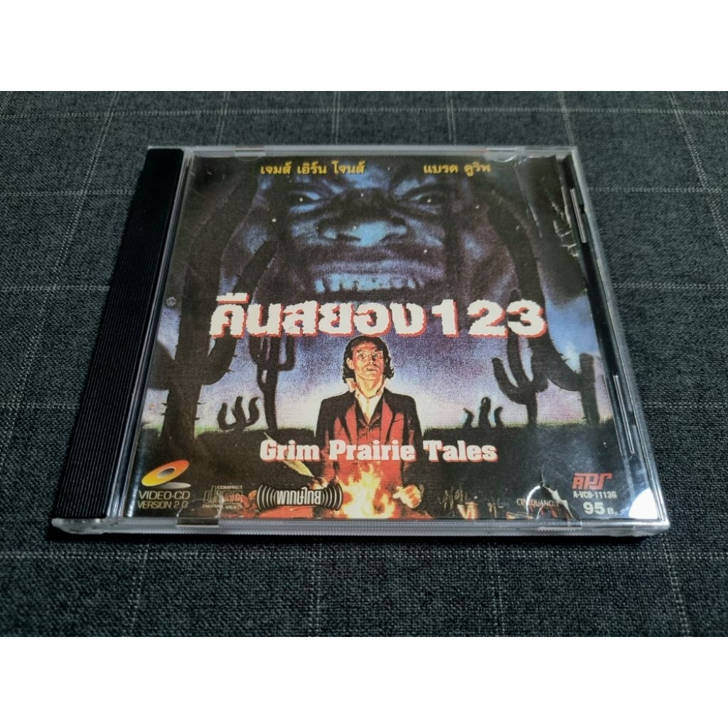 VCD ภาพยนตร์สยองขวัญ "Grim Prairie Tales / คืนสยอง 123" (1990)